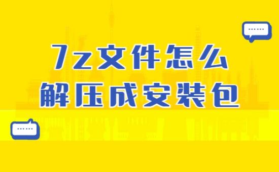 linux7z解压到指定目录（7z后缀名如何解压）