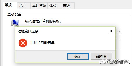远程桌面连接出现了内部错误怎么解决