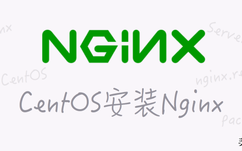 nginx升级版本的方法（nginx配置文件详解）