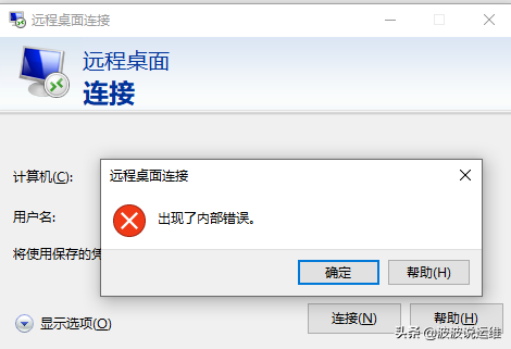 远程桌面出现内部错误的原因（能ping通但不能远程桌面连接）