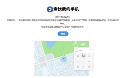三星云服务查找手机
