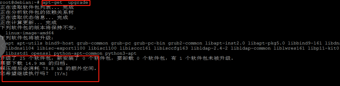 debian升级系统命令