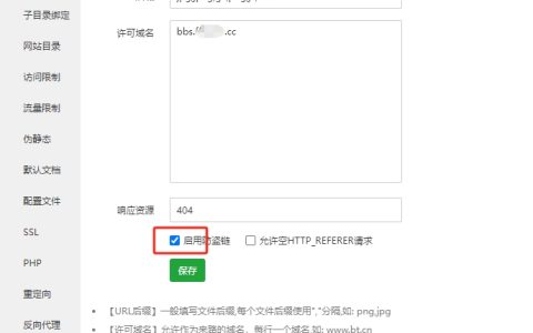 宝塔面板如何设置防盗链？网站防盗链居然可以防采集？