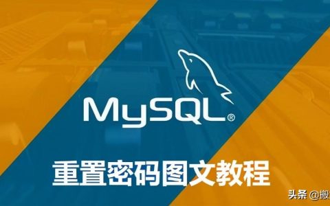 mysql密码忘了怎么查看Windows（如何修改mysql的密码）