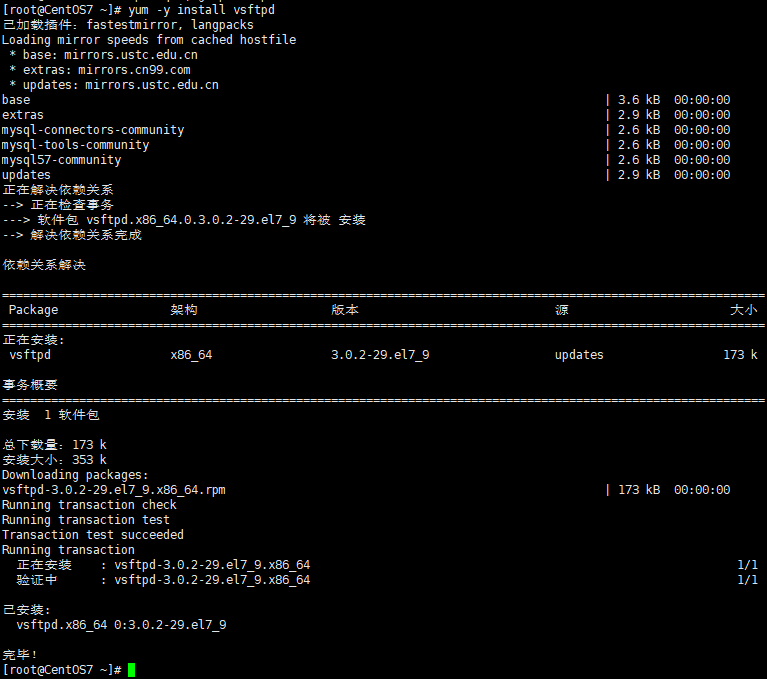 linuxftp安装部署（linux配置和管理FTP）