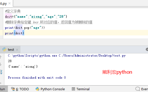 python字典删除元素的方法（删除字典元素的几种方式）