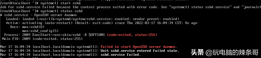 重启sshd服务会影响服务器吗（服务器一直卡在启动界面）