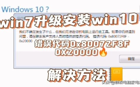 0x80072f8f-0x20000怎么解决（老电脑装win7还是win10）