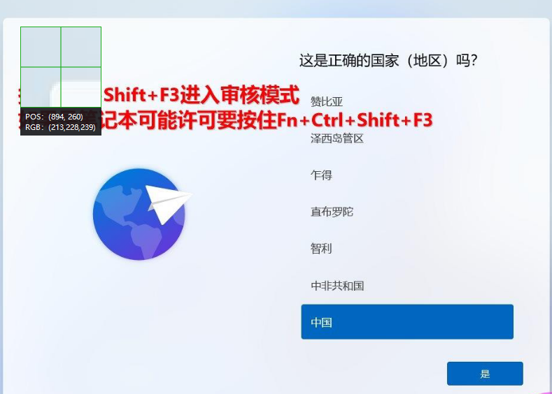 win10跳过账户创建直接administrator