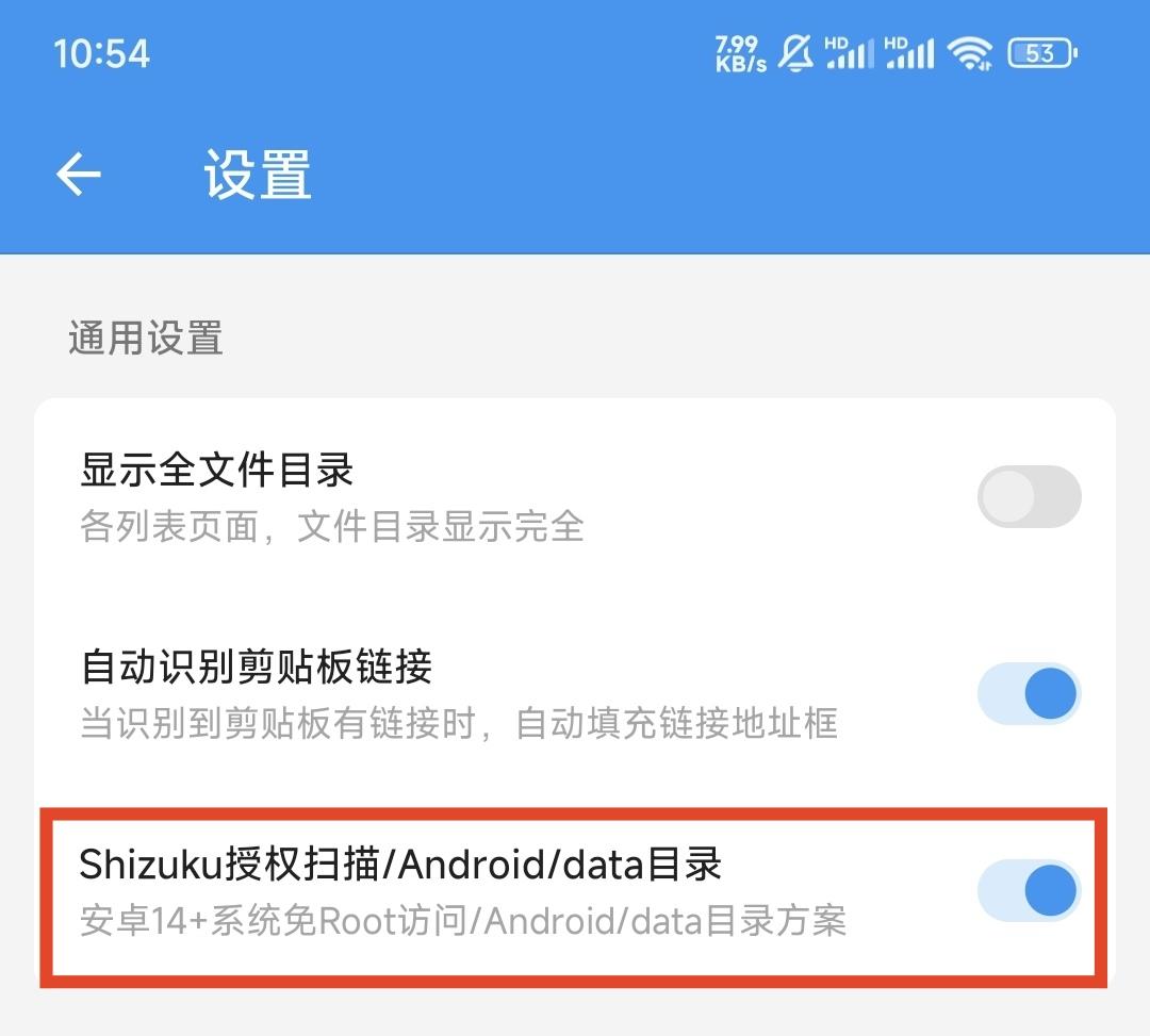 安卓data访问限制怎么解除（Android14解锁data目录）