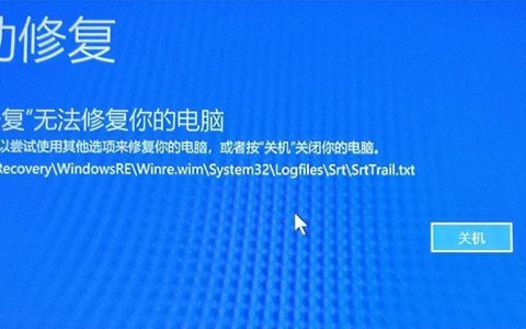 win10怎么跳过自动修复进入桌面（电脑进入修复模式）