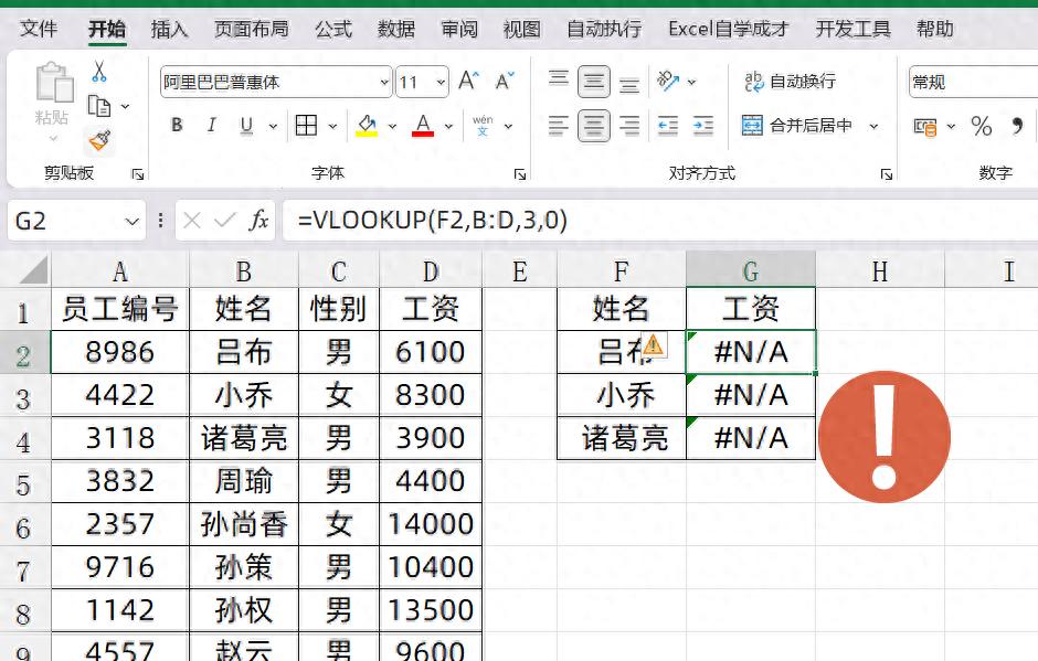 vlookup函数下拉出错na怎么解决（满足三个条件的vlookup）