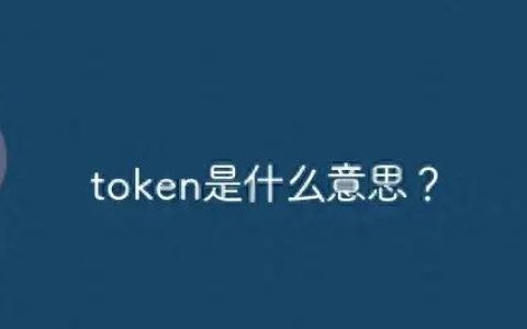 公钥Token（publickeytoken）是什么？如何生成？