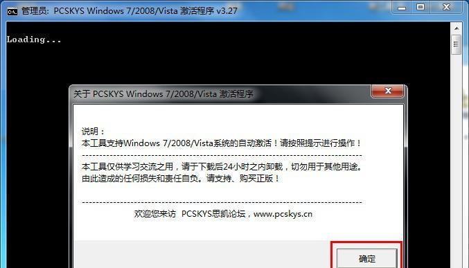 Windows7Loader激活工具哪款更可靠？