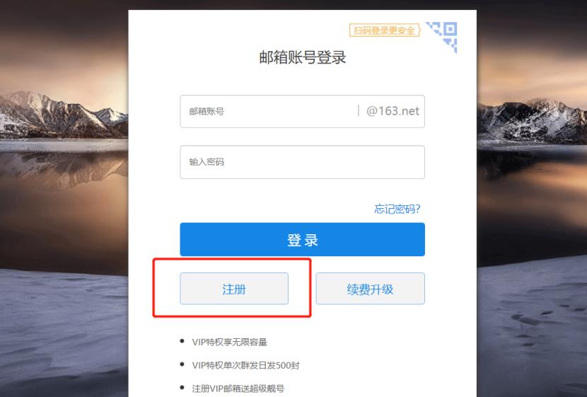 如何登录网易邮箱VIP163账号？操作步骤是怎样的？