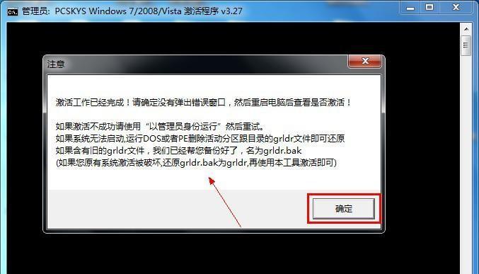 Windows7Loader激活工具哪款更可靠？