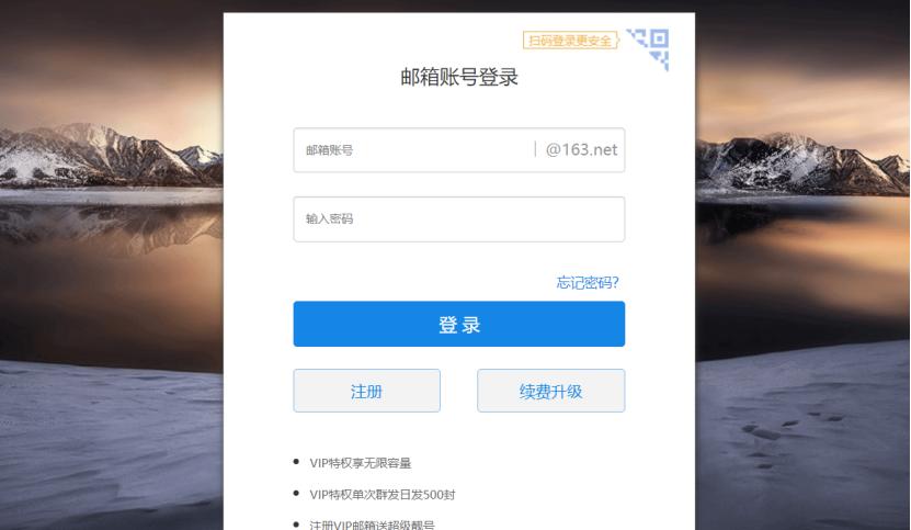 如何登录网易邮箱VIP163账号？操作步骤是怎样的？