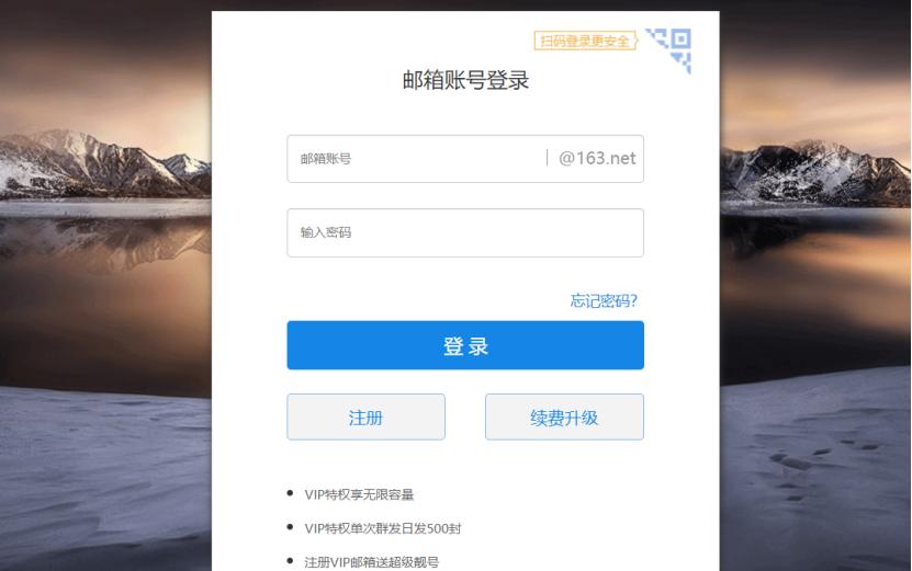 如何登录网易邮箱VIP163账号？操作步骤是怎样的？