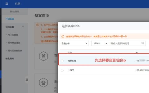 2024年深圳机房变更备案ip教程