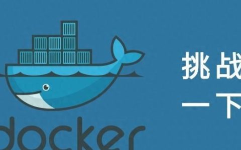 Docker的好处有哪些？如何提升开发效率？