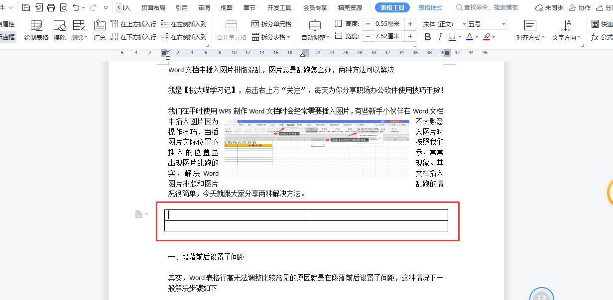 word文档锁定排版功能在哪里？怎么操作才能防止内容乱序？