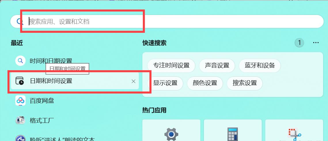 Win7电脑时间如何自动校准？常见问题解答。