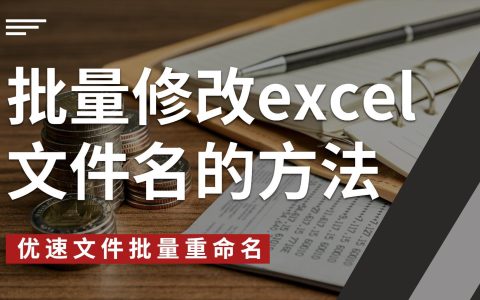 Excel文件名与扩展名不一致怎么解决？最佳方法分享。