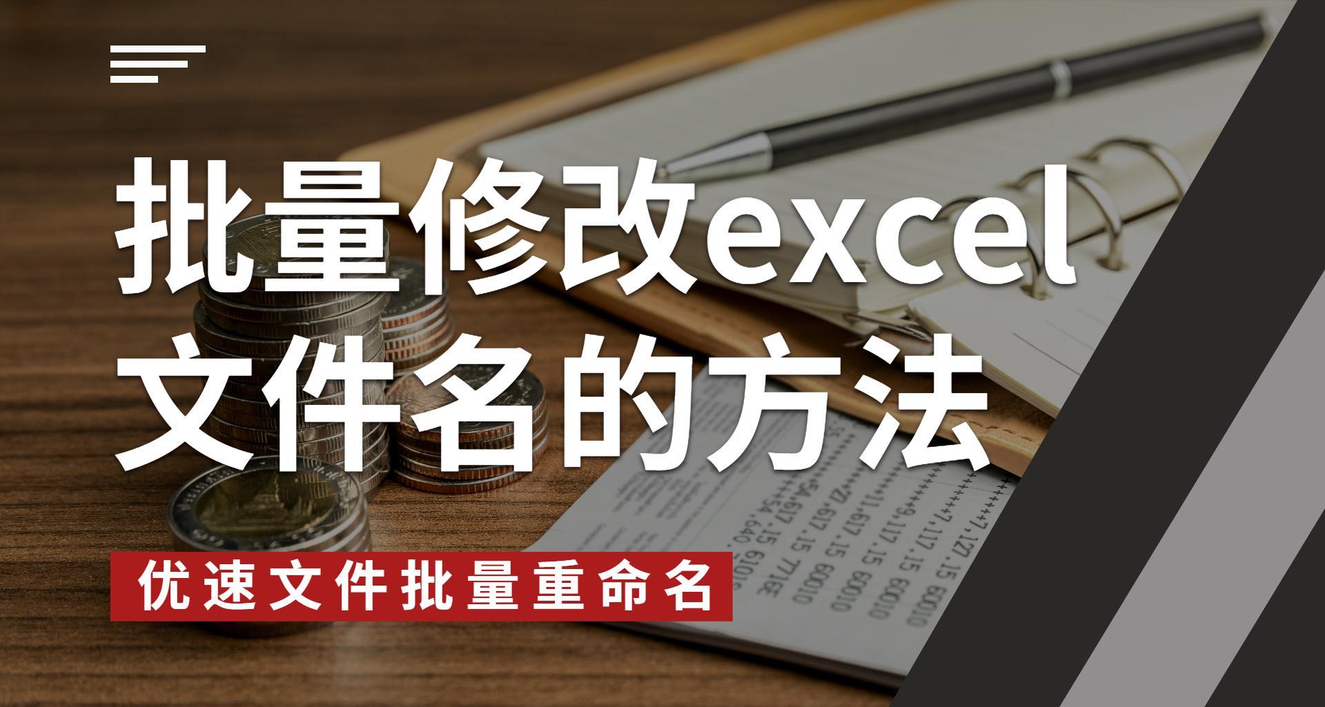 Excel文件名与扩展名不一致怎么解决？最佳方法分享。