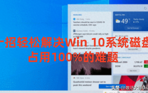 win10一开机磁盘就100%怎么处理？有什么好的优化方法？