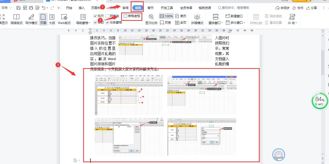 word文档锁定排版功能在哪里？怎么操作才能防止内容乱序？