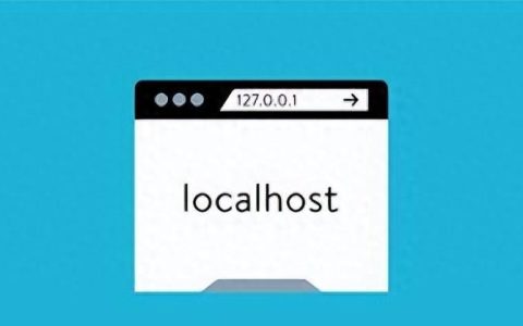 127.0.0.1与localhost有什么区别？应用场景有何不同？