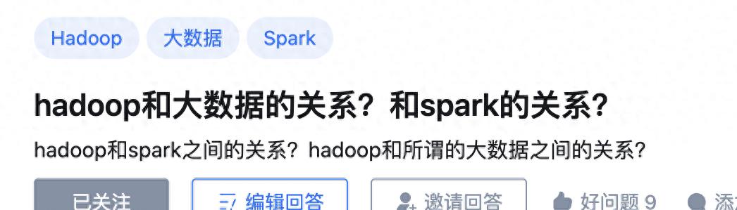 spark和hadoop有哪些区别？各自的优势是什么？