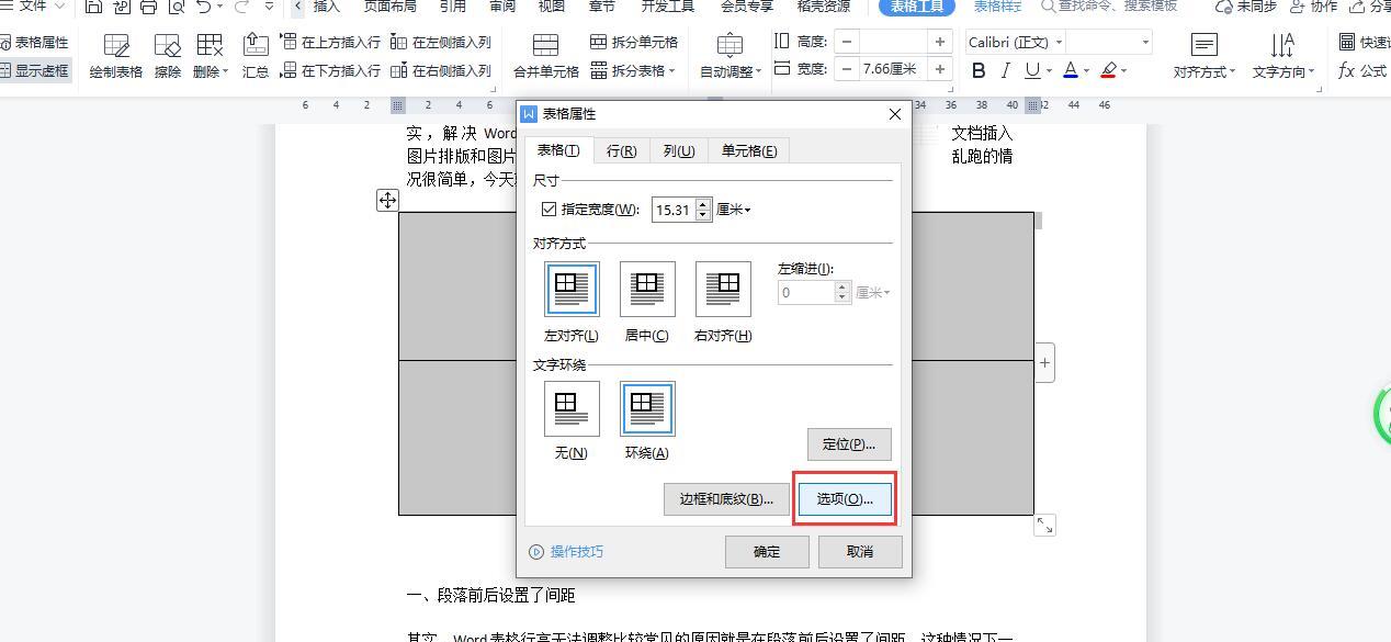 word文档锁定排版功能在哪里？怎么操作才能防止内容乱序？