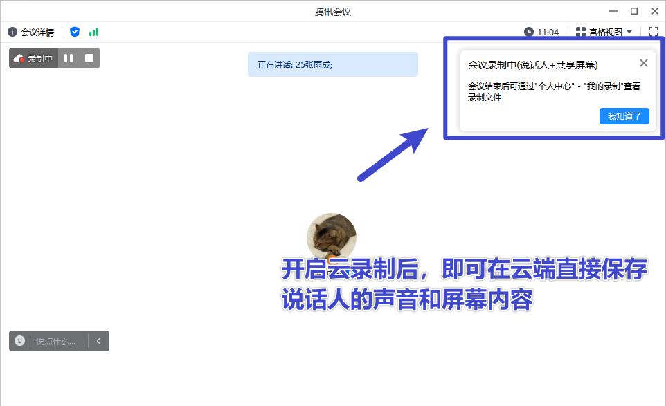 腾讯会议如何进行录音？会议记录方法一览！