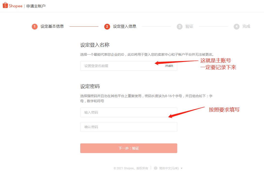 Shopee开店流程复杂吗？需要注意哪些细节问题？