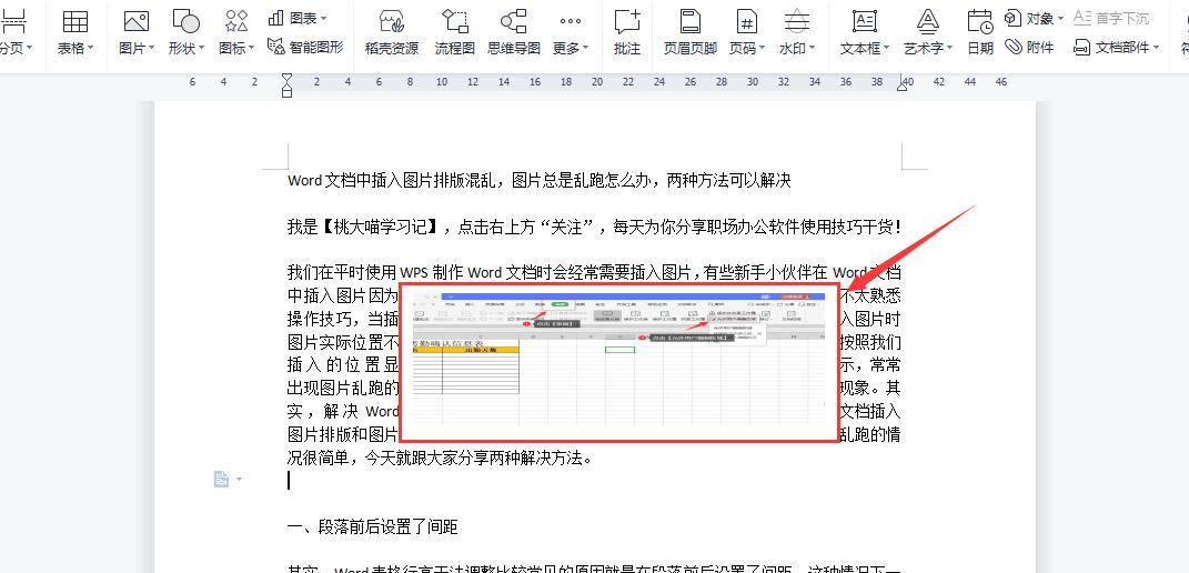 word文档锁定排版功能在哪里？怎么操作才能防止内容乱序？