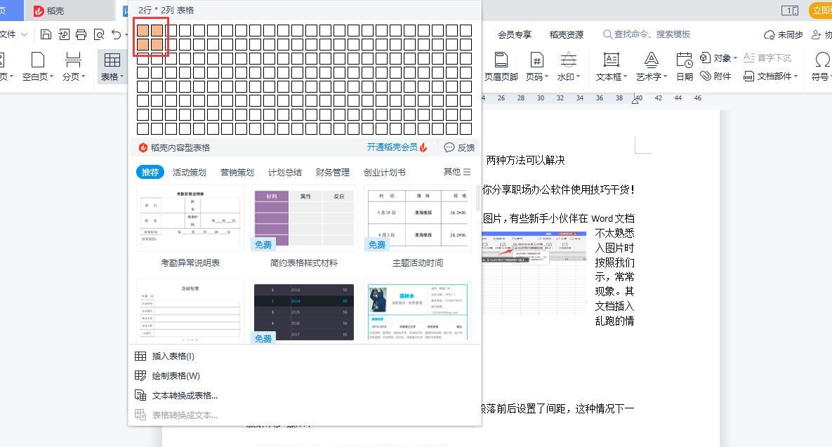 word文档锁定排版功能在哪里？怎么操作才能防止内容乱序？