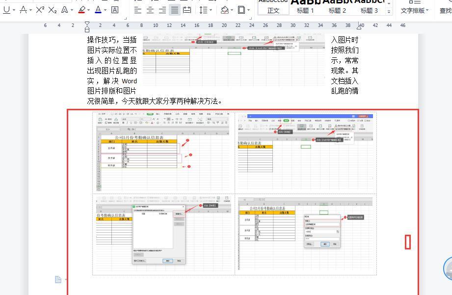 word文档锁定排版功能在哪里？怎么操作才能防止内容乱序？