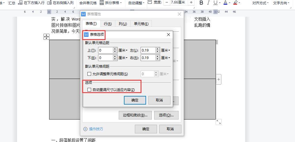 word文档锁定排版功能在哪里？怎么操作才能防止内容乱序？