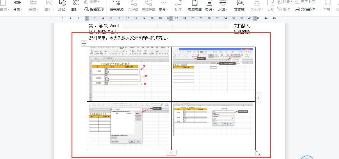 word文档锁定排版功能在哪里？怎么操作才能防止内容乱序？