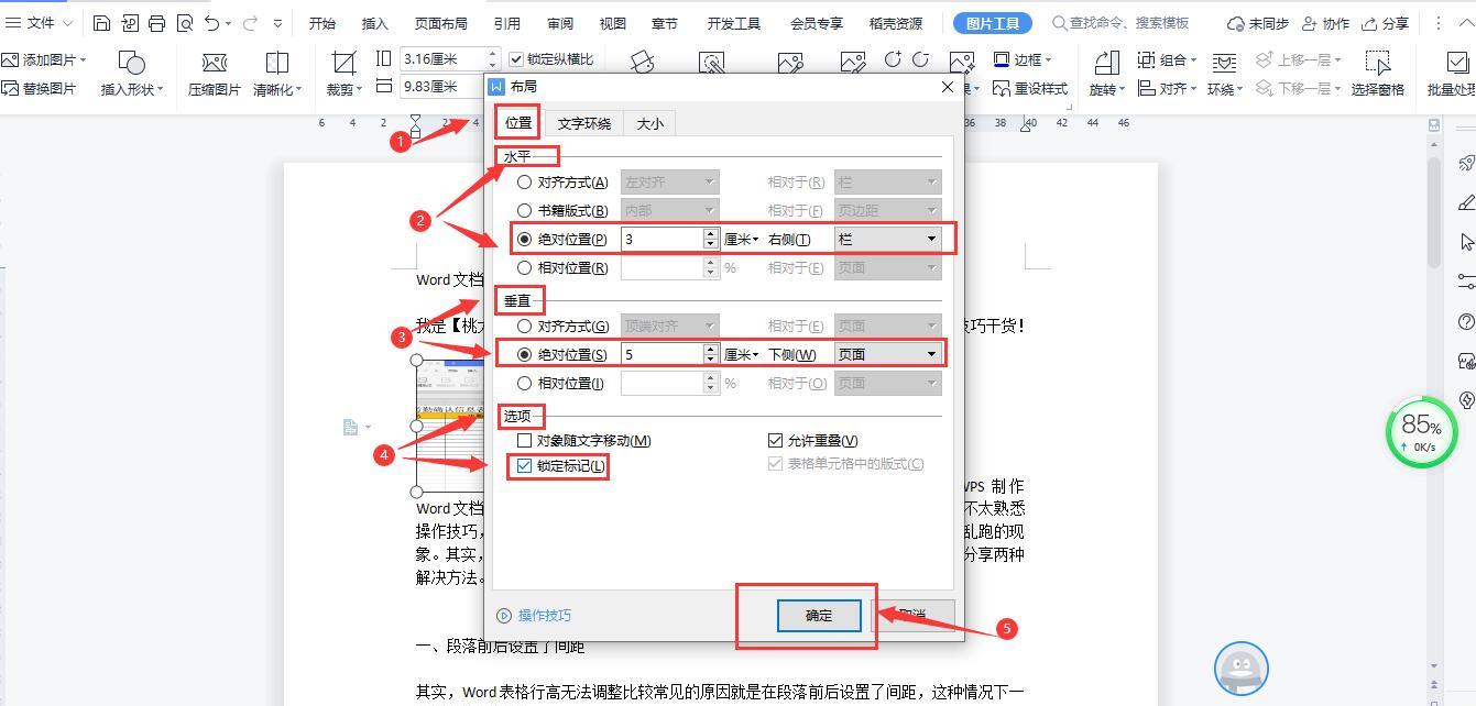 word文档锁定排版功能在哪里？怎么操作才能防止内容乱序？