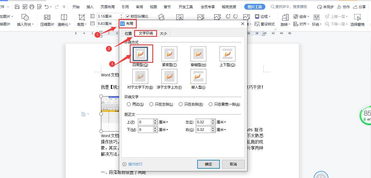 word文档锁定排版功能在哪里？怎么操作才能防止内容乱序？