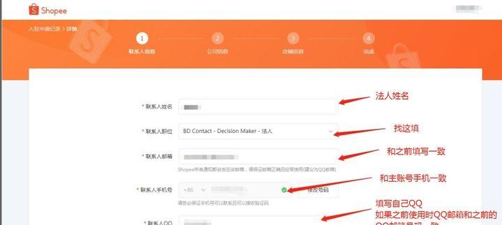 Shopee开店流程复杂吗？需要注意哪些细节问题？