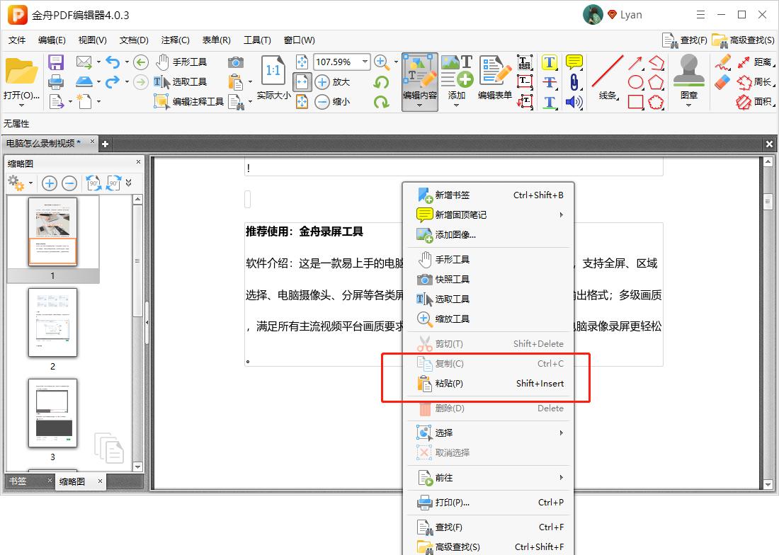 PDF增效工具下载后如何使用？有哪些实用功能？