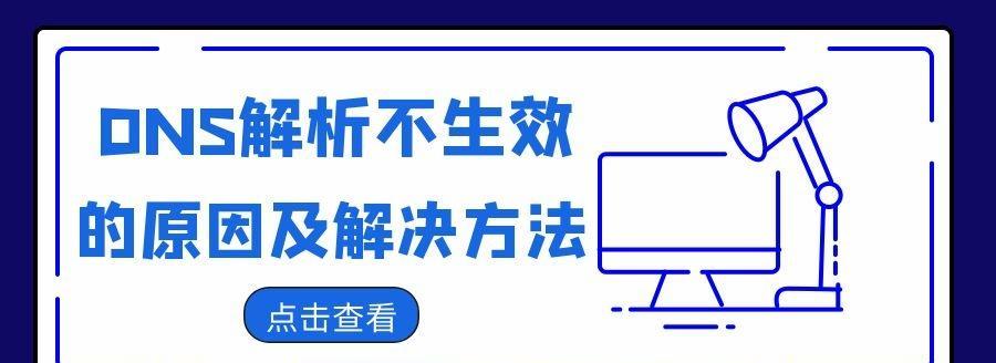 DNS可能不可用是因为什么？怎样进行修复？