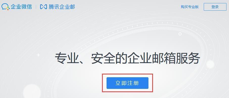 腾讯企业邮箱注册申请流程是怎样的？需要注意什么？