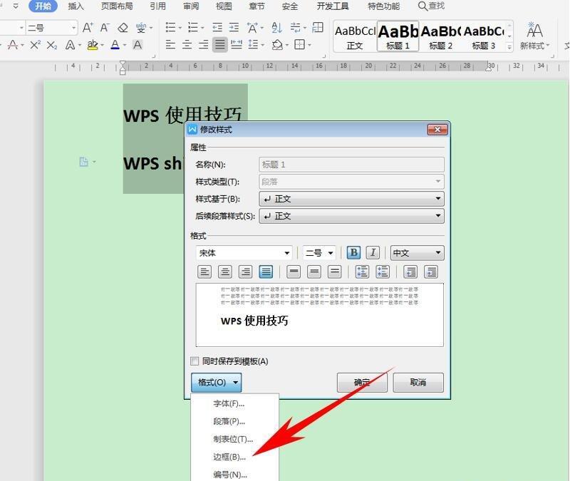 标题样式在哪里设置？Word排版快速指南。