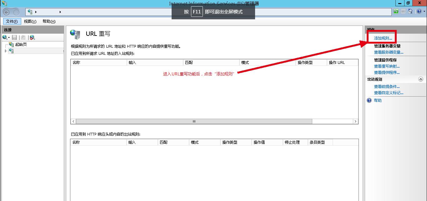 IIS重定向如何操作？有哪些步骤需要注意？