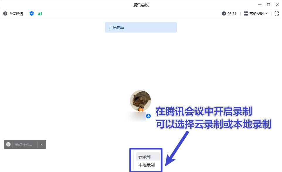 腾讯会议如何进行录音？会议记录方法一览！