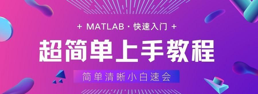 MATLAB编辑器如何调出？有哪些实用技巧？